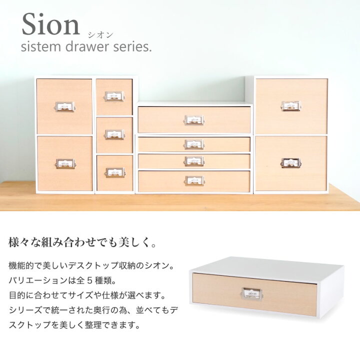 楽天市場 シオンシステムbox 日本製 幅358 奥267 高92mm 1段 卓上収納 卓上チェスト 引き出し収納 引き出し卓上 小物入れ 引き出し おしゃれ ホワイト 収納 レトロモダン 書類収納ボックス インテリア 小物入れ 木目 デスクトップ収納 3段チェスト 書類収納 整理