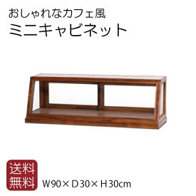 楽天市場 カフェ 風 ショー ケースの通販