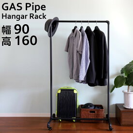 ガス管ハンガーラック ブラック 頑丈 幅93cm 耐荷重80kg 黒いハンガーラック アパレル ショップ インテリア シンプル おしゃれ 無機質 シルバー 丈夫 キャスター付き パイプハンガー 洋服掛け 収納 店舗 展示会 什器 備品 頑丈 丈夫 安心品質