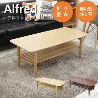 フォールディングテーブル アルフレッド 幅105×奥50×高40cm 折りたたみ ローテーブル 棚付き 折り畳み …