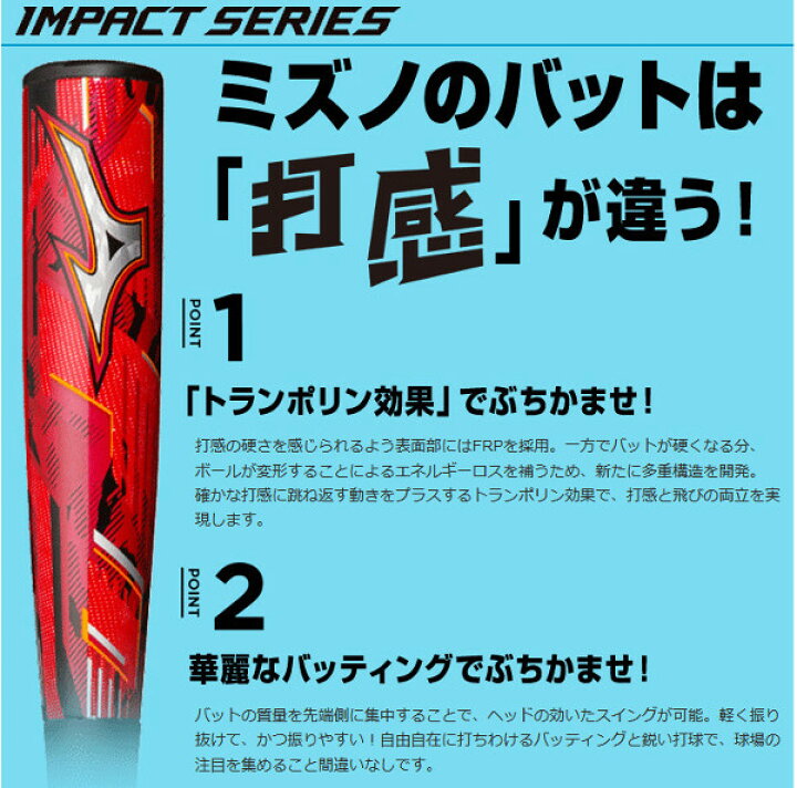 楽天市場】ミズノ 軟式用 バット マグナインパクト トップ1CJFR10884 