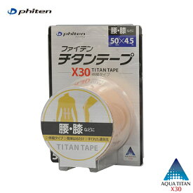 ファイテン チタンテープ X30 伸縮タイプ 撥水タイプ PU711029 アクアチタン X30採用 phiten