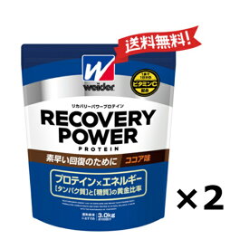 ウイダー 3.0kg 【2個セット】 リカバリーパワープロテイン ココア味 糖質・タンパク質 EMR