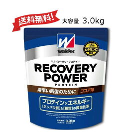 ウイダー リカバリーパワープロテイン ココア味 3.0kg 糖質・タンパク質 EMR