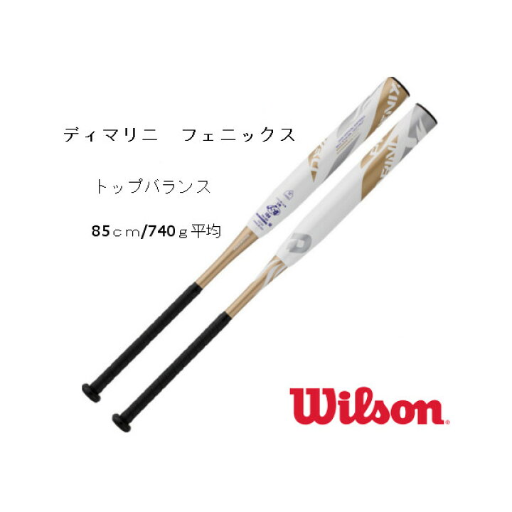 楽天市場】 ウィルソン ソフトボール用 バット1本 ディマリニ 