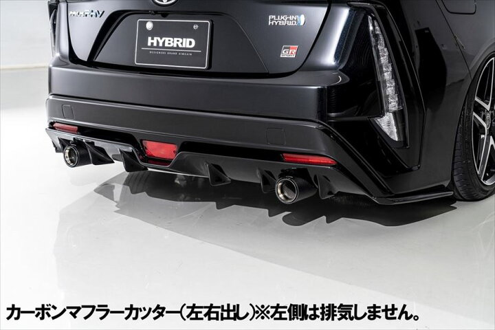 楽天市場】プリウスPHV ZVW52 カーボンマフラーカッター（左右出し 