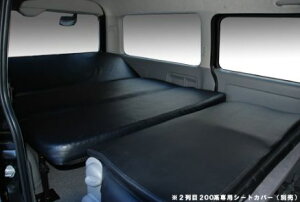 ハイエース 200系 ワイドミドルルーフ ダブルリクライニングベッドキット シンケ※個人宅様名義配送不可※