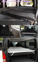 楽天市場】ハイエース ベッドキットカバーの通販