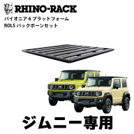 【RHINO-RACK正規品】JIMNY OVERLANDING KITライノラック スズキ ジムニー JB64Wジムニーシエラ JB74Wオ…