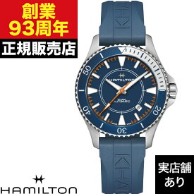 【ポイント10倍！超ポイントバック祭12/13(土)10:00〜12/15(月)23:59】HAMILTON ハミルトン カーキ ネイビー SCUBA AUTO SYROCO SPECIAL EDITION H82385340 時計 腕時計