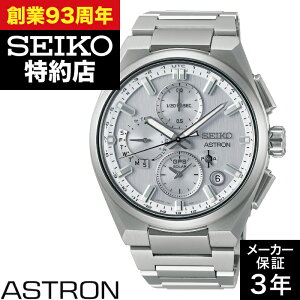 【系列店取り寄せ】SEIKO セイコー ASTRON アストロン SBXC159 ネクスター(NEXTER) セイコーグローバルブランドコアショップ専用モデル 時計 腕時計