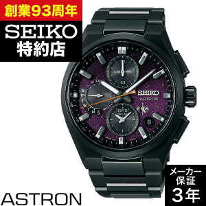【系列店取り寄せ】SEIKO セイコー ASTRON アストロン SBXC171 Nexter “Starry Sky” 2025 限定モデル 数量限定1,500本(うち国内500本) 時計 腕時計