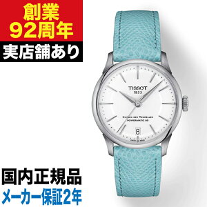 T1392071601100 TISSOT ティソ シュマン・デ・トゥレル パワーマティック80 34 MM 時計 腕時計