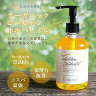ホホバオイル オーガニック 各種容量(50ml~1500mlまとめ買いがお得)原料にUSDA・EUオーガニック認証ホホ…