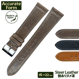 時計 ベルト Accurate Form アキュレイトフォルム Steer leather belt 艶ありヌメ革 ステアレザー