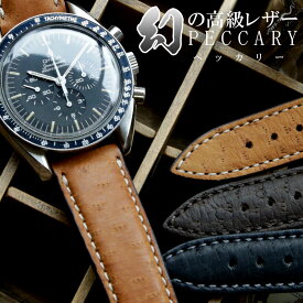 【交換工具・ばね棒つき】 腕時計 ベルト バンド HDT Peccary leather ペッカリー レザー 革 18mm 20mm 22mm ブラック ブラウン