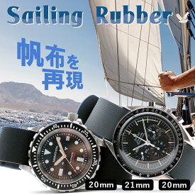 【交換工具・ばね棒つき】 腕時計 ベルト バンド ウォッチ Sailing Rubber セーリングラバー FKMラバーベルト