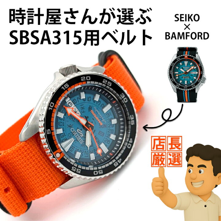 楽天市場】時計屋さんが選ぶ SBSA315 | セイコーウオッチxバン 
