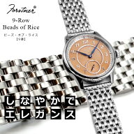 【交換工具つき】腕時計 ベルト バンド ウォッチ メッシュ ブレスレット Forstner 【9連】Beads of Rice …
