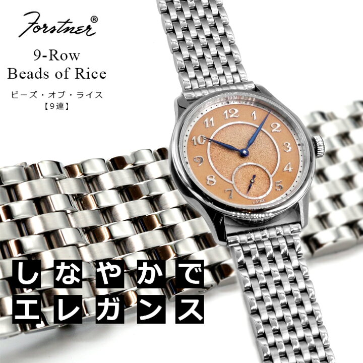 Forstner 9-Row Beads of Rice Stainless Steel Watch Bracelet