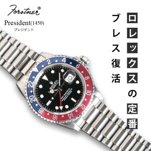 �y�����H����z�r���v �x���g �o���h �E�H�b�` ROLEX�p ���^���u���X���b�g Forstner President (1450) Submariner GMT Master �t�H�[�X�i�[ �v���W�f���g
