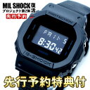 【先行予約】G-SHOCK ジーショック 限定本数 MIL-SHOCK Ver.2 オールブラック カスタムモデル 時計 腕時計