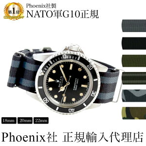 バネ棒付き 時計 ベルト 腕時計 Phoenix フェニックス社製 NATO軍 G10正規 ナイロンス トラップ 時計ベルト