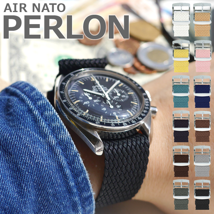 腕時計 ベルト バンド AIR NATO PERLON STRAP エアーナトーパーロンストラップ 16mm 18mm 20mm 22mm 24mm