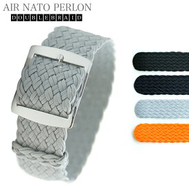 【交換工具・ばね棒つき】 腕時計 ベルト バンド AIR NATO PERLON STRAP DOUBLE BRAID パーロン ダブルブレイド ダブル編み 18mm 20mm 22mm