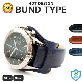 腕時計 ベルト バンド HDT DESIGN BUNDタイプ 耐水レザー 20mm 22mm ブラック ブラウン ネイビー ブルー