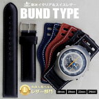 腕時計 ベルト バンド HDT DESIGN BUNDタイプ 耐水レザー 18mm 20mm 22mm 24mm ブラック ブラウン ネイビー ブルー