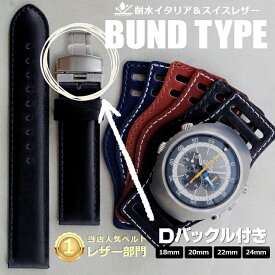 【Dバックル付き】腕時計 ベルト バンド HDT DESIGN BUNDタイプ 耐水レザー 18mm 20mm 22mm 24mm ブラック ブラウン ネイビー ブルー