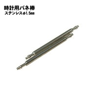 腕時計 ベルト 工具 パーツ 修理 ステンレス製 1.50mm径 バネ棒 ばね棒 2本セット 6mm 7mm 8mm 9mm 10mm …