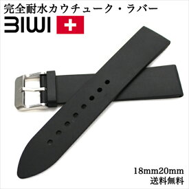 スイス製 腕時計 ベルト ウォッチ BIWI ビウィ ISIS アイシス 完全耐水 カウチューク・ラバーベルト 18mm 20mm ブラック