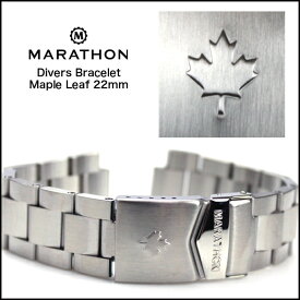 腕時計 ベルト バンド ミリタリーウォッチ アメリカ軍 MARATHON Divers Bracelet Maple Leaf マラソン ダイバーズ メープル・リーフ紋章ブレスレット 22mm 316Lステンレス