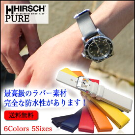 腕時計 ベルト HIRSCH ヒルシュ Pure Caoutchouc ピュア カウチューク ラバー ゴム 18mm 20mm 22mm 24mm ブラック ブルーイエロー オレンジ ホワイト