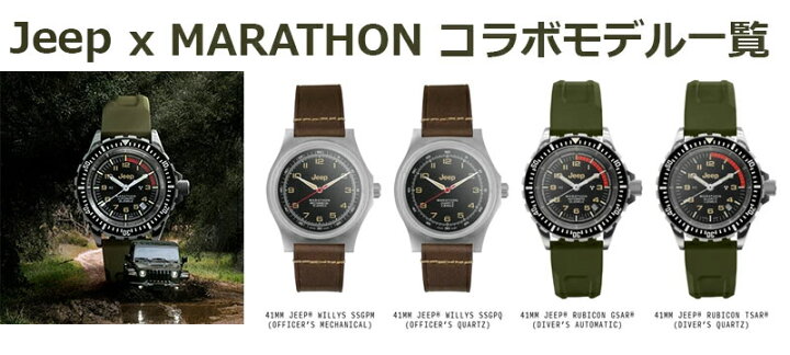 楽天市場】時計 腕時計 JEEPコラボ MARATHON WILLYS SSGPQ General