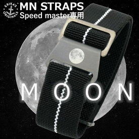 【交換工具・ばね棒つき】 腕時計 ベルト バンド ウォッチ フランス MN STRAP MARINE NATIONAL Erika's Originals マリーンナショナル MNストラップ MOON 20mm ムーン ブラック ストライプ OMEGA Speedmaster オメガ スピードマスター 月面