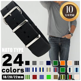 ＼ただ今ポイント2倍+5%OFFクーポン付き／【交換工具・ばね棒つき】 腕時計 ベルト ウォッチ クロノワールドNATOタイプ ストラップ 18mm 20mm 22mm 新色