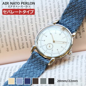 腕時計 ベルト バンド 【セパレート】 パーロン ベルト 20mm 22mm