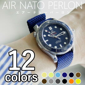 【交換工具・ばね棒つき】 腕時計 ベルト バンド AIR NATO PERLON STRAP エアーナトーパーロンストラップ 16mm 18mm 20mm 22mm 24mm