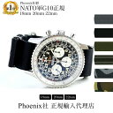 【交換工具・ばね棒つき】 腕時計 ベルト ウォッチ バンド Phoenix フェニックス社製 NATO軍 G10正規 ナイロンス トラ…