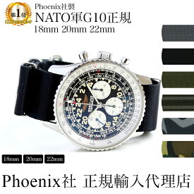 腕時計 ベルト ウォッチ バンド Phoenix フェニックス社製 NATO軍 G10正規 ナイロンス トラップ 時計ベルト 時計 バンド レトロ ビンテージ