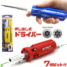 工具 DIY 精密 ドライバー Picquic ピックイック HEX CALIBRE 六角ドライバー ミリ/インチ トルクスドライバー 7種ビットセット マルチドライバー【ぴっく】