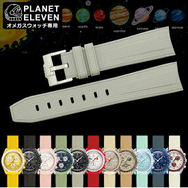【交換工具・ばね棒つき】 腕時計 ベルト バンド ウォッチ オメガスウォッチ専用 シリコンストラップ PLANET ELEVEN プラネットイレブン