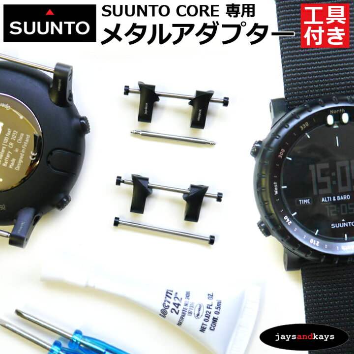 楽天市場】SUUNTO CORE 専用 スント コア メタル アダプター 工具 