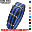 時計 腕時計 ベルト 時計バンド ディスコンカラー NATOタイプ ナイロンストラップ 18mm 20mm 22mm ブラック グレー ネイビー ブルー オリー...