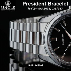 Uncle アンクル 腕時計 ベルト バンド ウォッチSARB Solid Milled President プレジデントブレスレット プッシュ式クラスプ