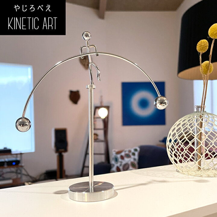 楽天市場】やじろべえ KINETIC ART キネティック アート オブジェ 