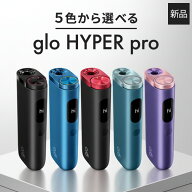 グロー ハイパープロ 本体 glo hyper pro 加熱式タバコ タバコ デバイス 新品 軽量 連続使用回数 約20回 …